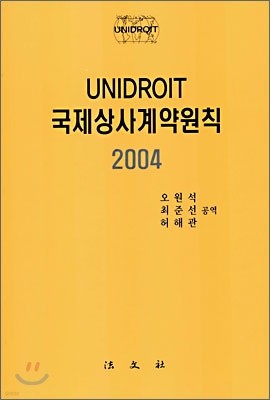 UNIDROIT Ģ 2004