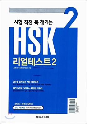    ì HSK ׽Ʈ 2