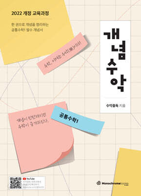 개념수악 공통수학1 (2025년)