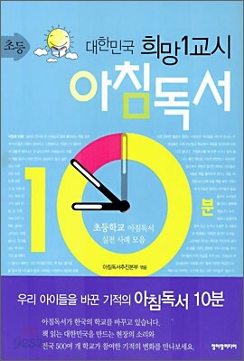 대한민국 희망 1교시 아침독서 10분