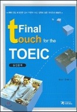 Final Touch for the TOEIC