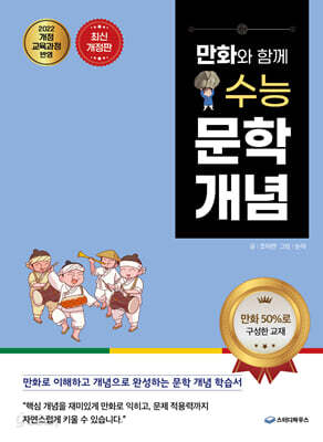 만화와 함께 수능 문학 개념