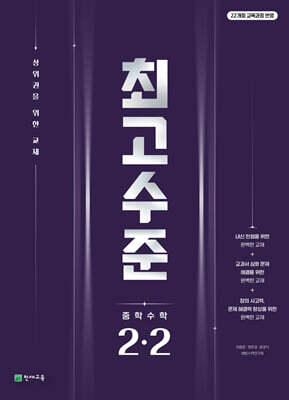 최고수준 수학 중 2-2 (2026년)