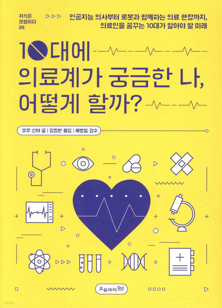 10대에 의료계가 궁금한 나, 어떻게 할까?