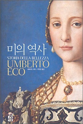 미의 역사
