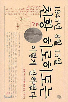 1945년 8월 15일 천황 히로히토는 이렇게 말하였다