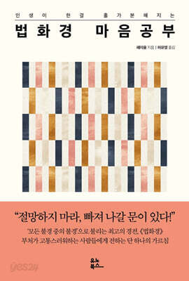 법화경 마음공부