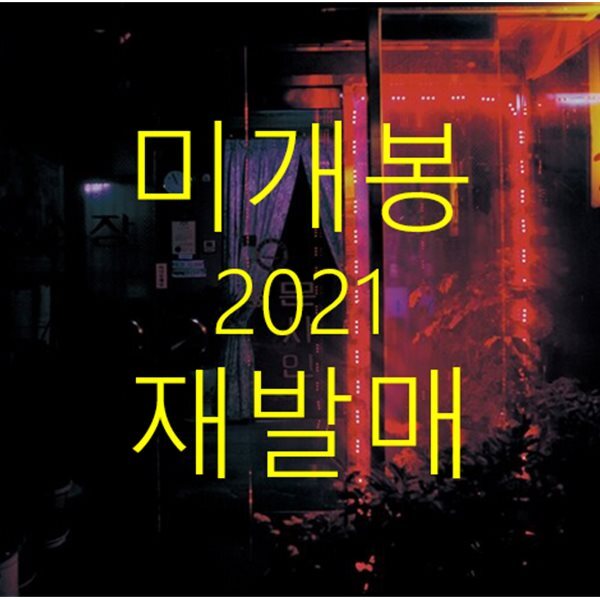 김심야와 손대현 - Moonshine