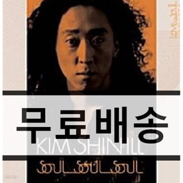 김신일 1집 - Soul Soul Soul