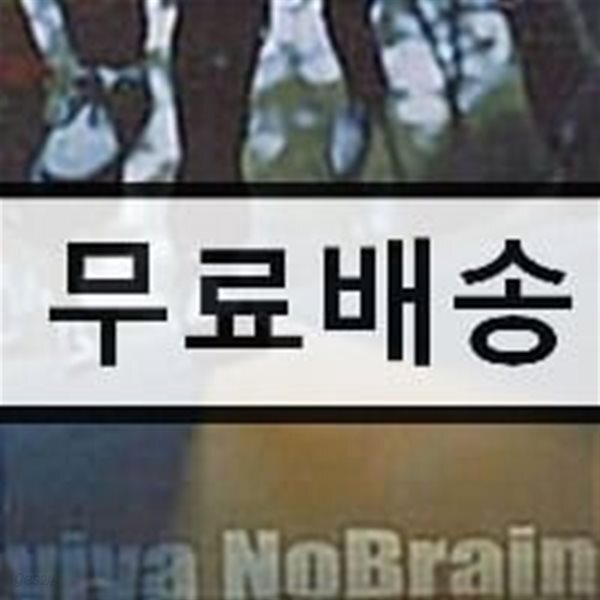 노브레인(No Brain) - Viva No Brain