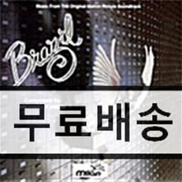 Brazil (브라질: 여인의 음모) OST