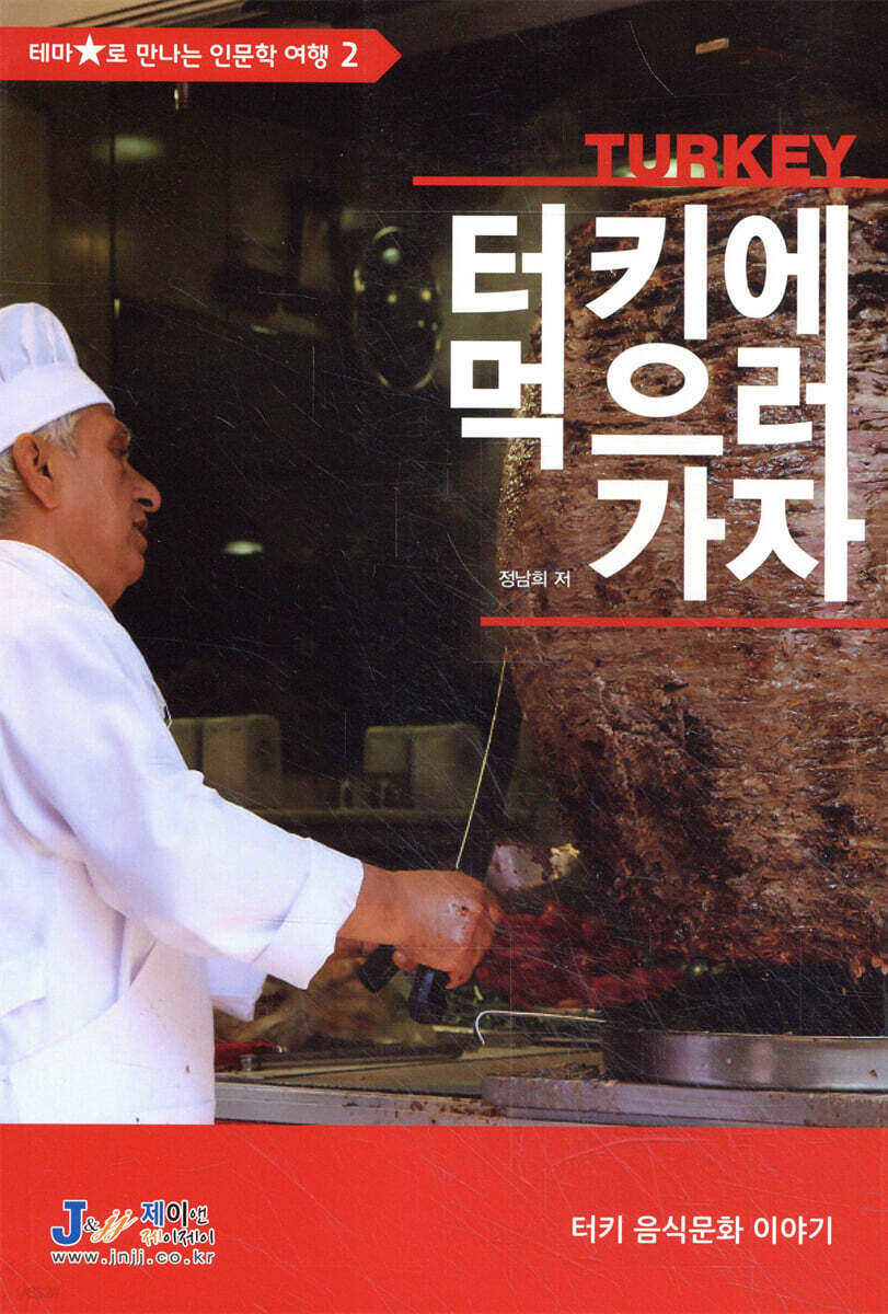 터키에 먹으러 가자