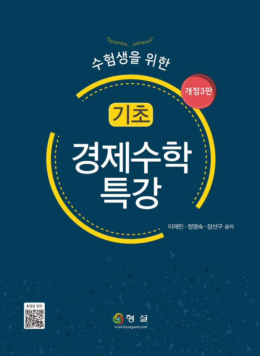 기초 경제수학특강