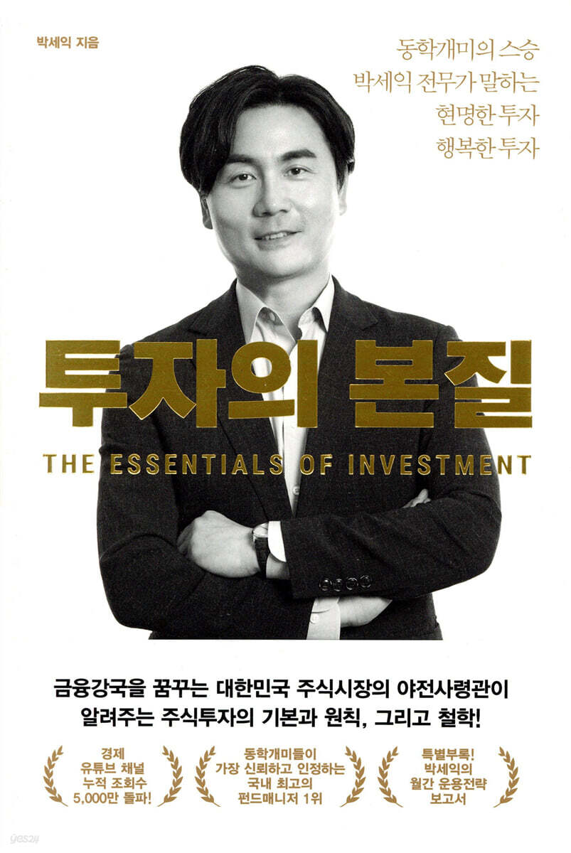 투자의 본질