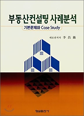 부동산컨설팅 사례분석