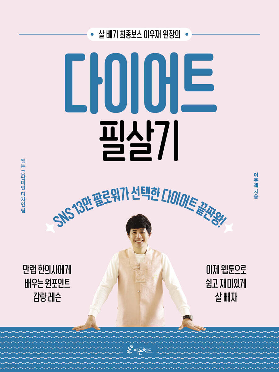 다이어트 필살기