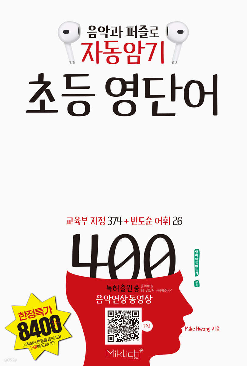 자동암기 초등 영단어 400