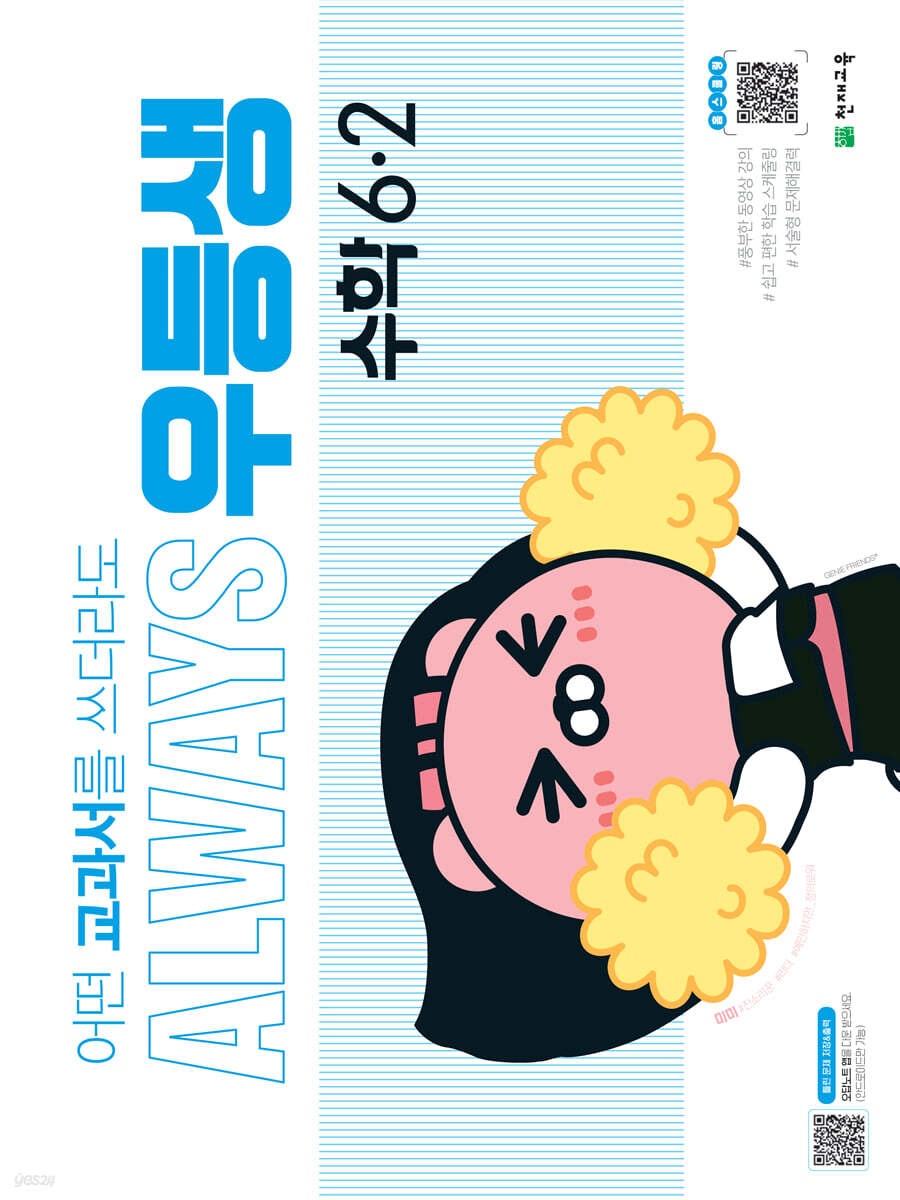 우등생 해법 수학 6-2 (2022년)
