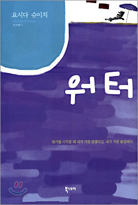 워터