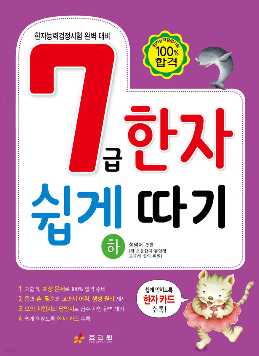 7급 한자 쉽게 따기 (하)