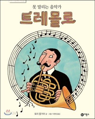 트레몰로