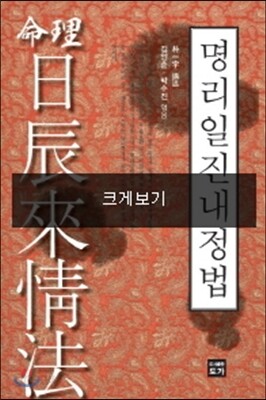 명리일진내정법