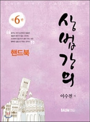 상법강의 핸드북