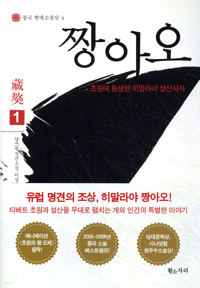 짱아오 1