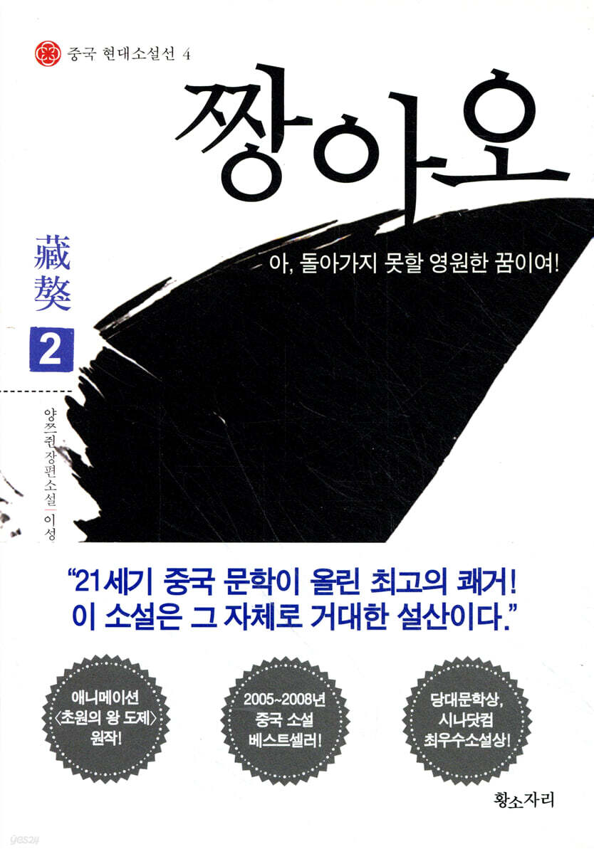 짱아오 2