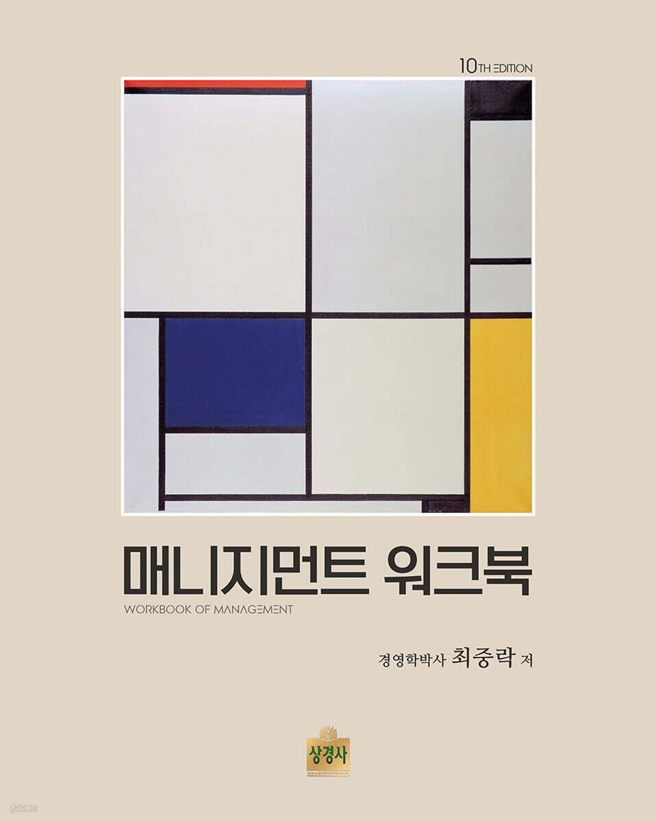 매니지먼트 워크북