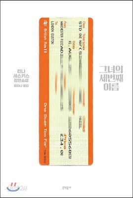 그녀의 세번째 이름