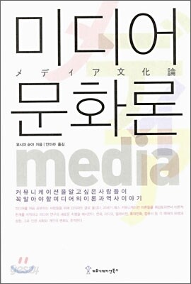 미디어 문화론