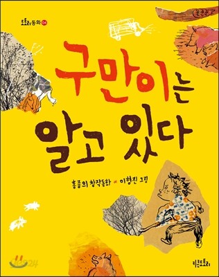 구만이는 알고 있다