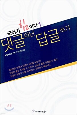 댓글아닌 답글쓰기