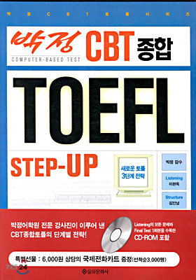  CBT  TOEFL