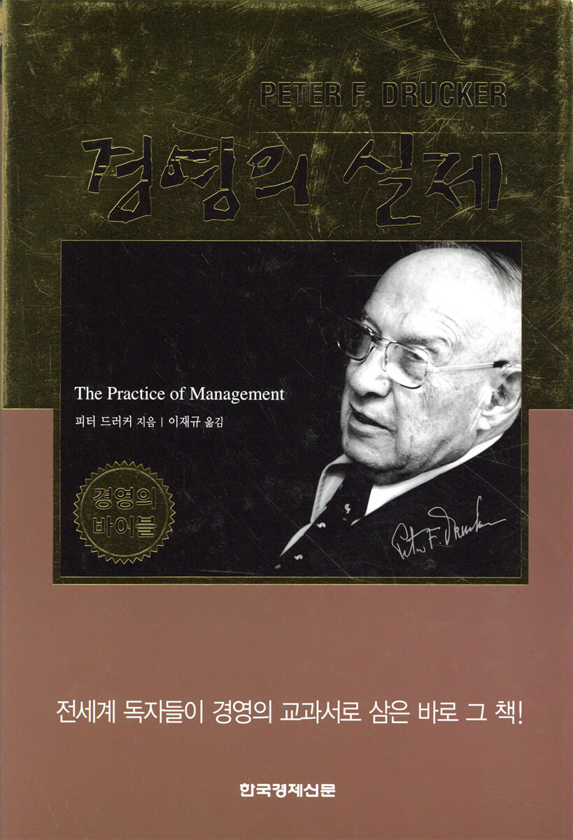 경영의 실제