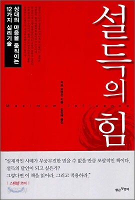 설득의 힘