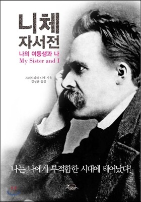 니체 자서전