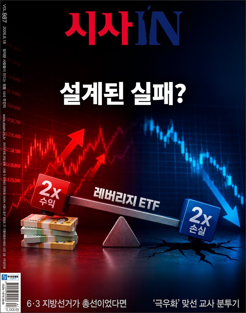 시사IN 제987호