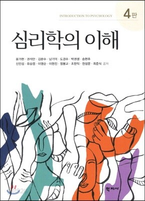 심리학의 이해