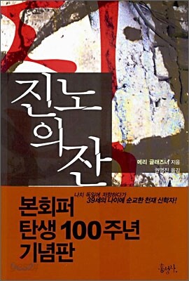 진노의 잔