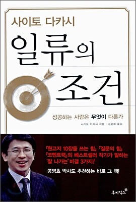 일류의 조건