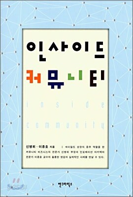 인사이드 커뮤니티