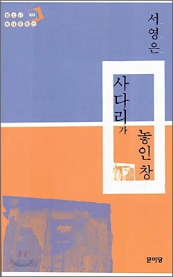 사다리가 놓인 창