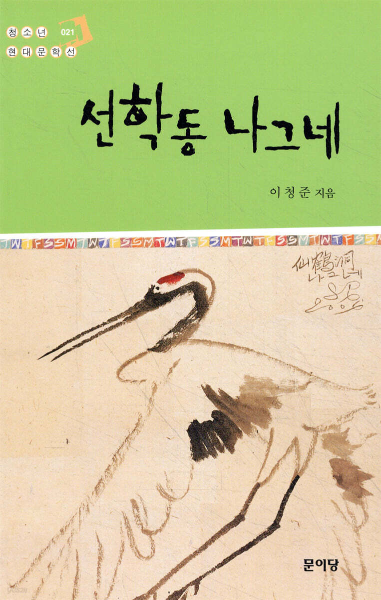 선학동 나그네