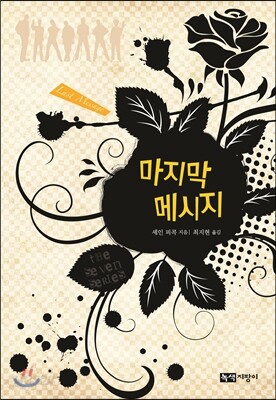 마지막 메시지