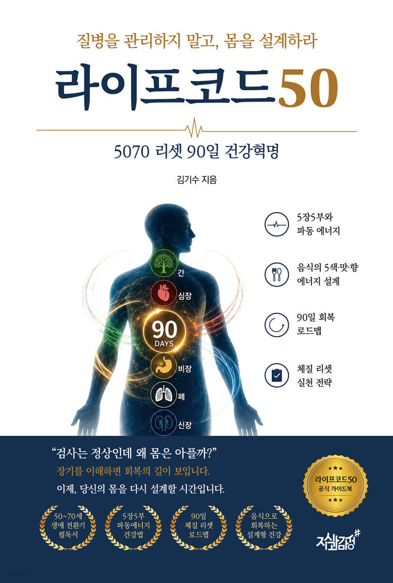 라이프코드50
