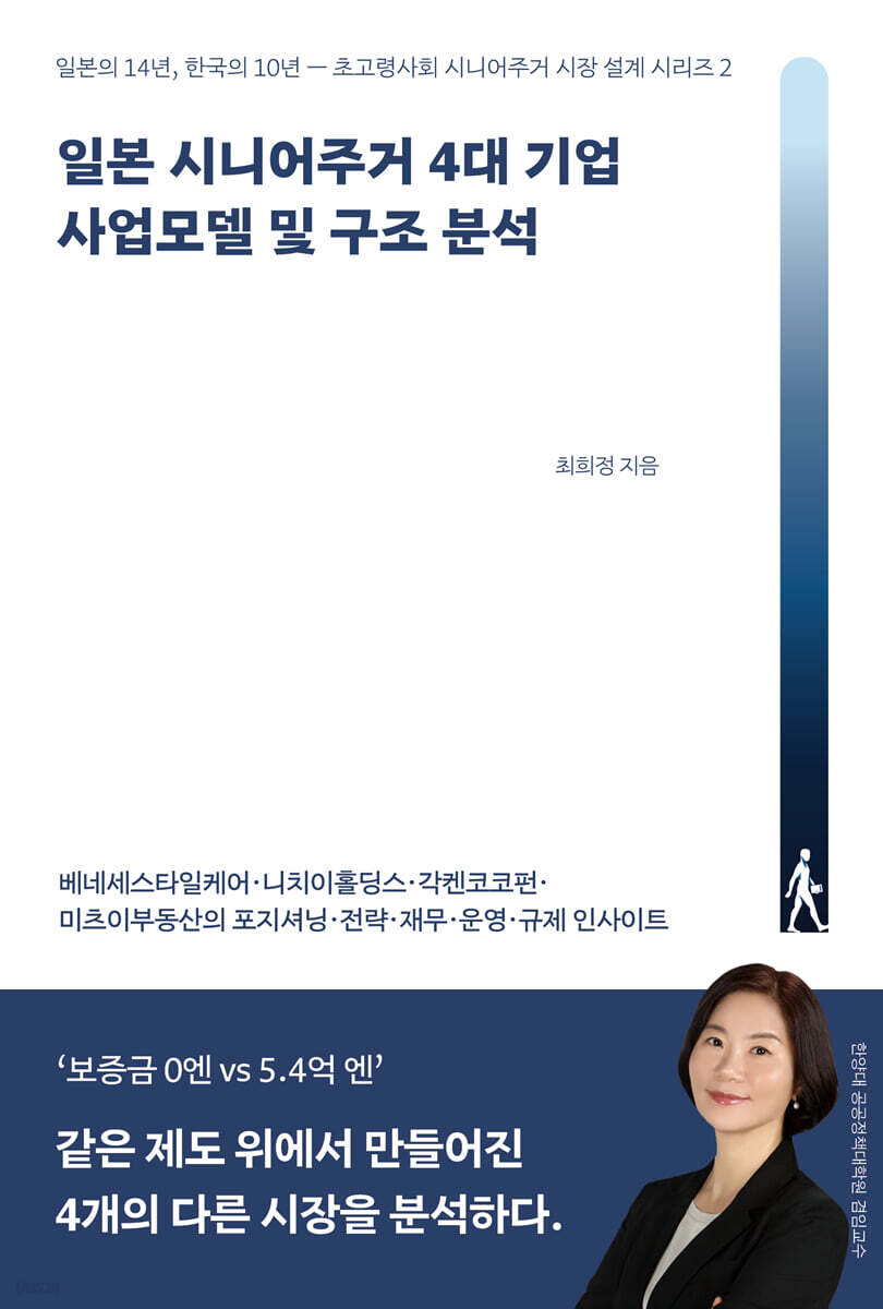 일본 시니어주거 4대 기업 사업모델 및 구조 분석