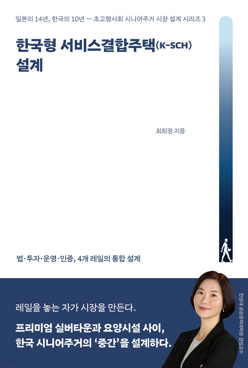 한국형 서비스결합주택(K-SCH) 설계