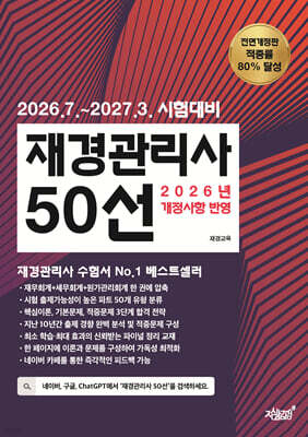 2026 재경관리사 50선